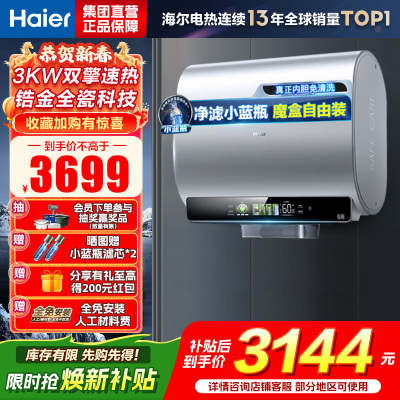 海尔(Haier)超薄扁桶双胆80升电热水器BK5