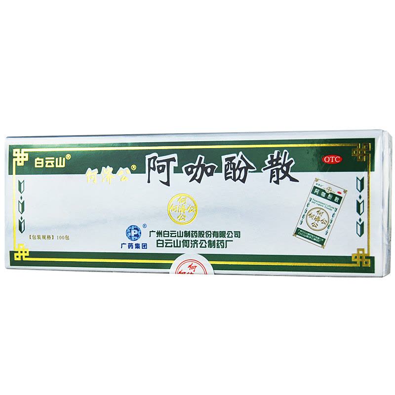 何济公阿咖酚散100包/盒普通感冒或流行性感冒引起的发热缓解轻至中度疼痛如头痛关节痛偏头痛牙痛肌肉痛神经痛痛经图片