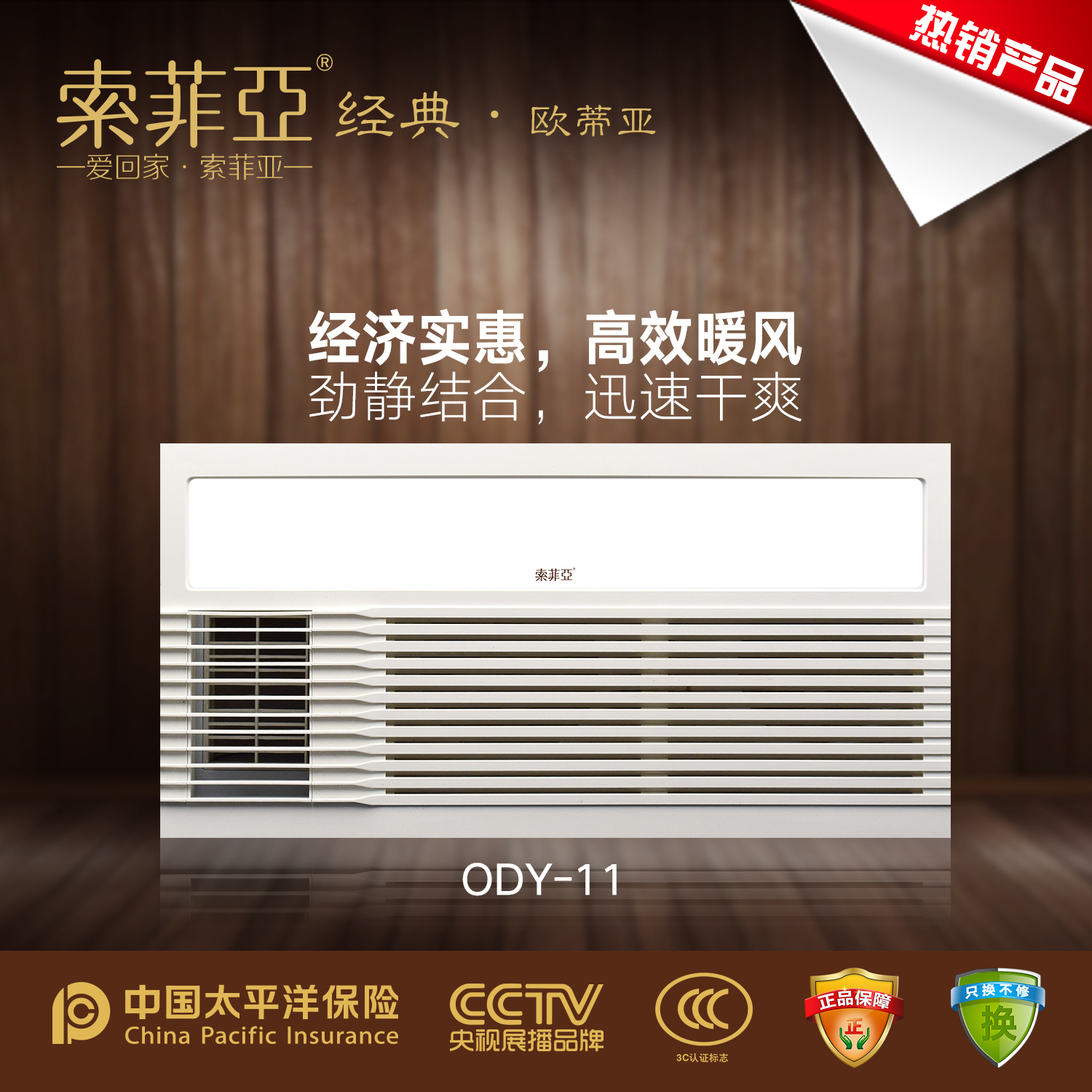 索菲亚集成电器(ODY-011)风暖照明吹风浴霸集成吊顶的暖风机家用多功能取暖