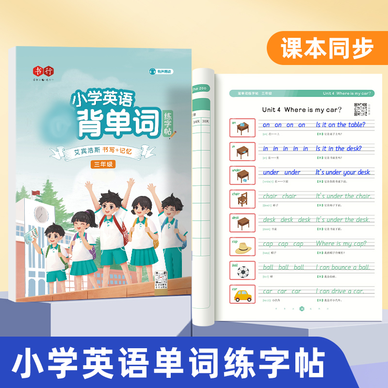 三年级[PEP版]+听写默写本 [正版]三年级衡水体英语字帖上册下册四五人教版同步练字帖小学生英文字母书写练习单词钢笔六高清大图