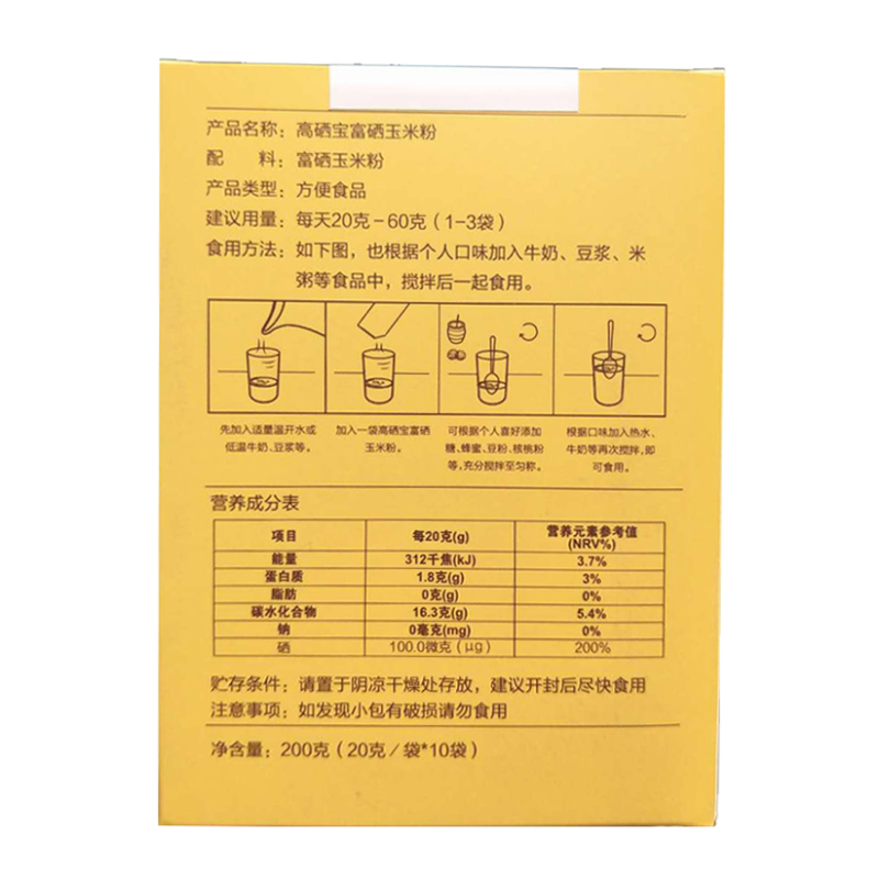 健康早餐粉 低脂 无糖 无添加 补硒 高硒宝富硒玉米粉200g/盒