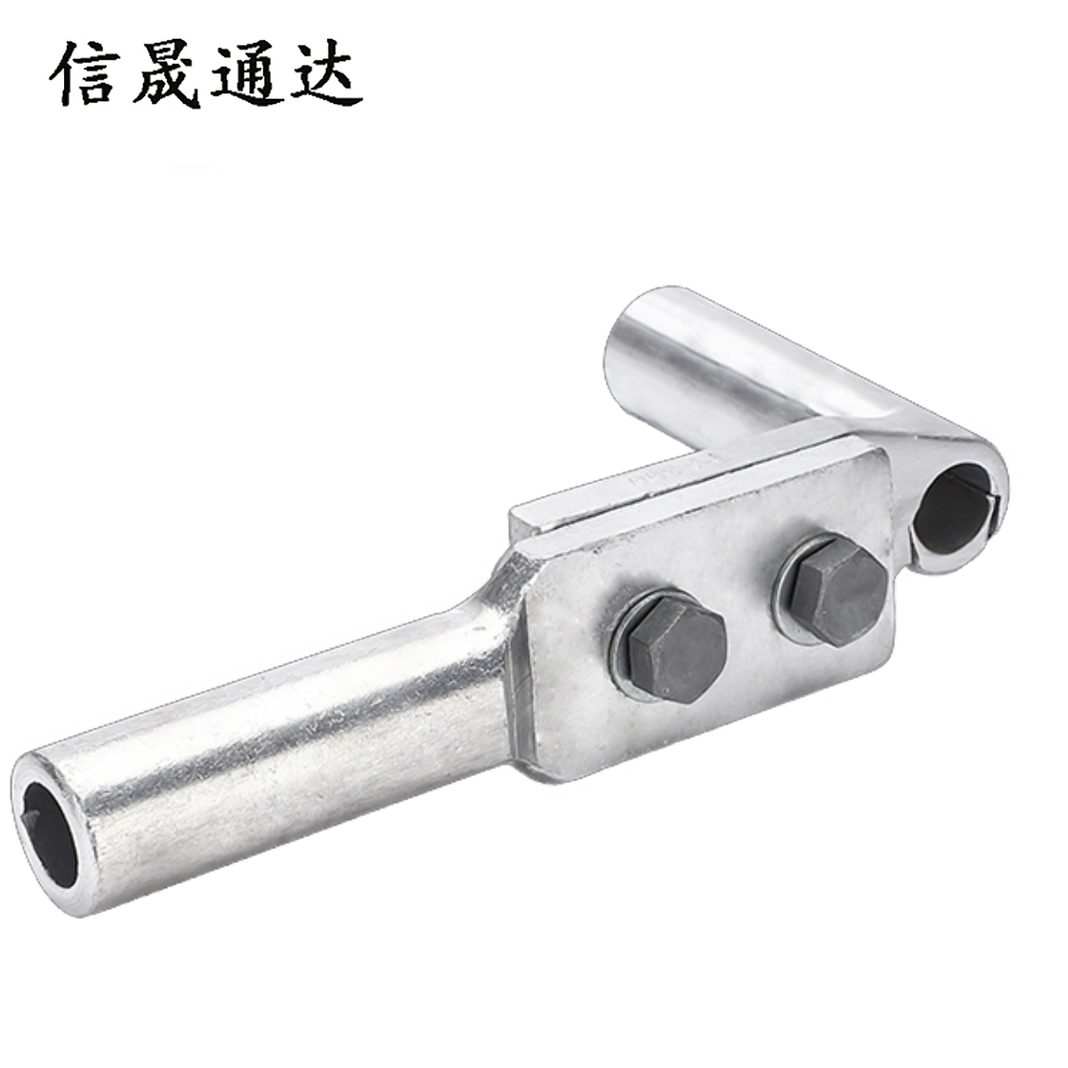 信晟通达 T型线夹 TY-120 个高清大图