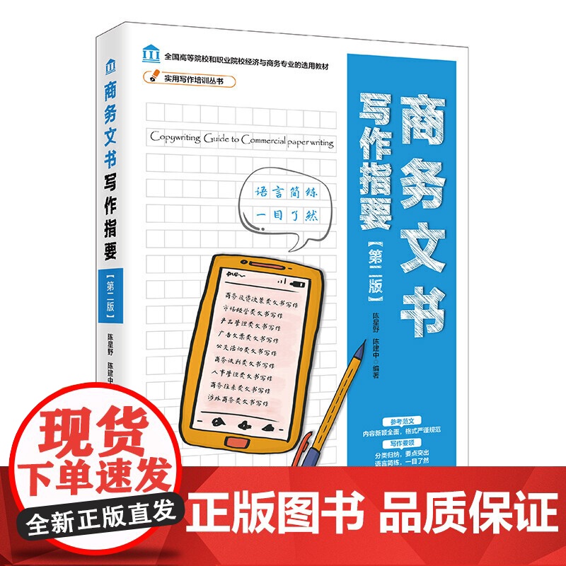 实用写作培训丛书--商务文书写作指要高清大图