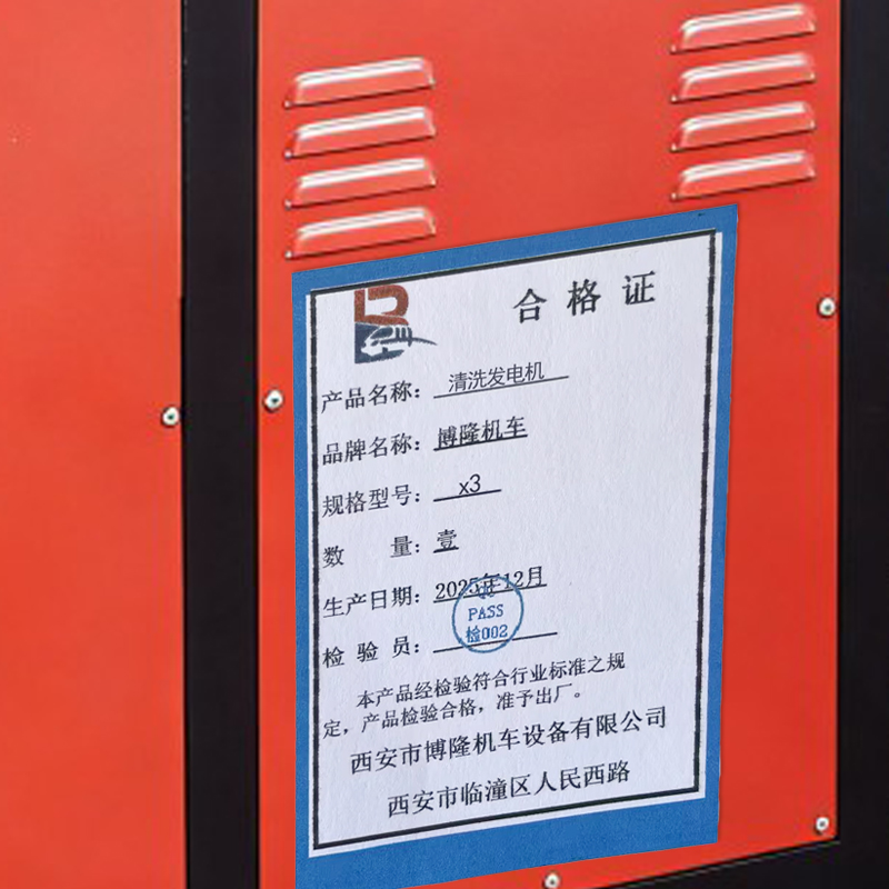 博隆机车 清洗发电机 x3 台高清大图