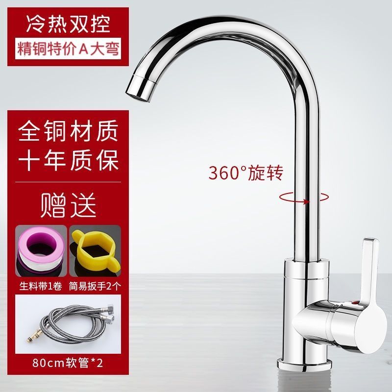 厨房洗菜盆冷热水龙头家用304不锈钢水槽全铜台盆防溅旋转水龙头