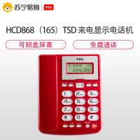 TCL HCD868(165)TSD 红色 免电池来来电显示电话机环保家用办公座机