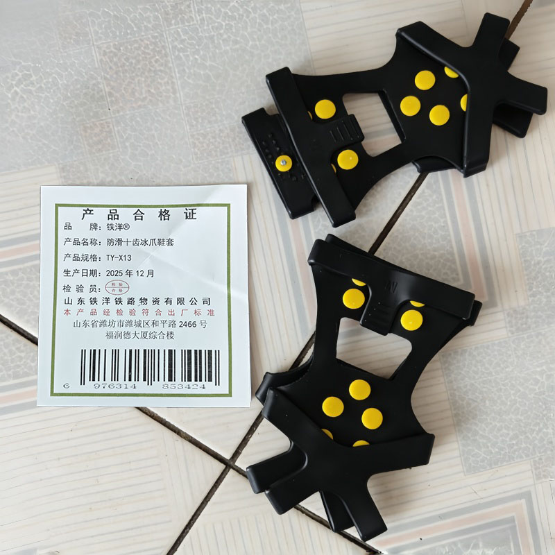 铁洋 防滑十齿冰爪鞋套 TY-X13 双高清大图
