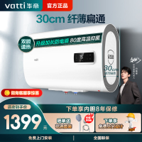 华帝(VATTI)电热水器60升扁桶家用 3000w双胆速热 300mm纤薄 一键预约 防电墙 DDF60-i14030