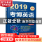 正版 考博英语作文万能模板:2019 博士研究生入学考试辅导用书编