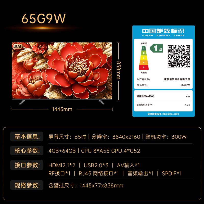 康佳电视 65G9W 65英寸 艺术壁纸电视 392分区Mini LED 288Hz高刷 DeepSeek 一级能效