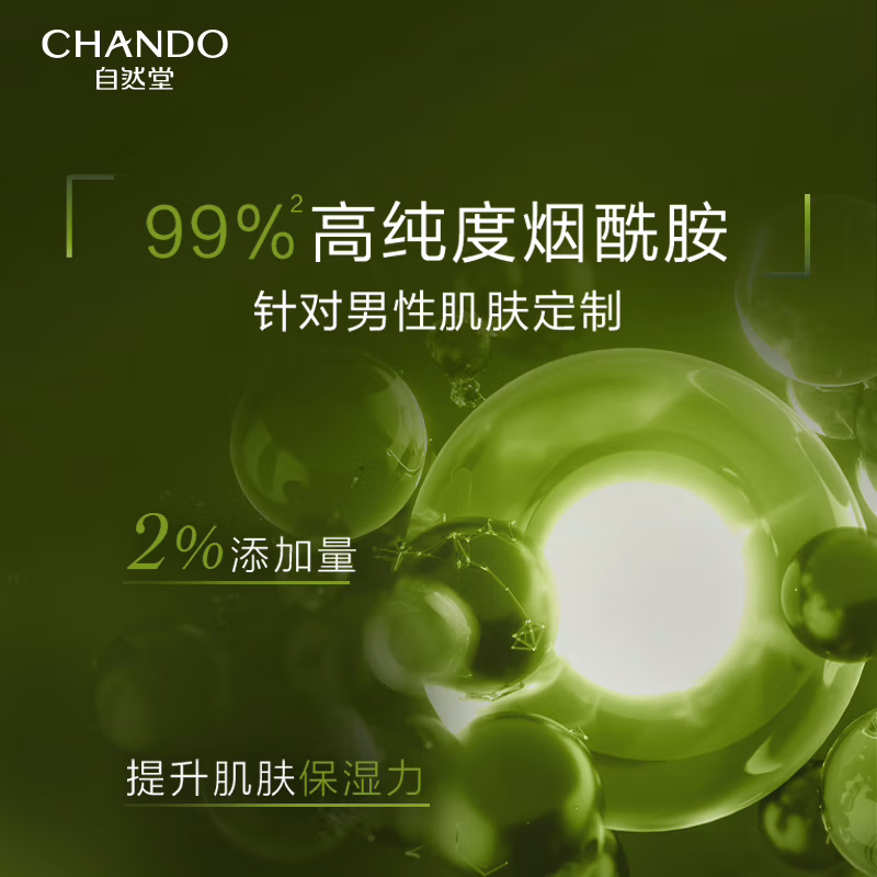 (CHANDO)自然堂男士爽肤水 黑松露精华水120ml 保湿补水高清大图