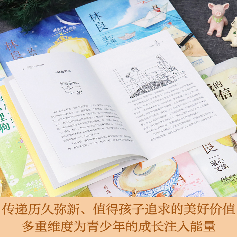 林良暖心文集(全八册) [正版]林良暖心文集 小太阳早安豆浆店认识自己儿童小说三四五六年级中小学生课外读物少儿故事书学校高清大图