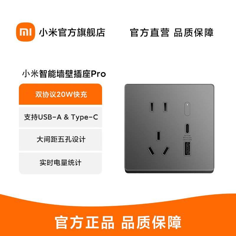 小米智能墙壁插座Pro 黑色 小爱语音控制 电量统计 智能联动多种设备图片
