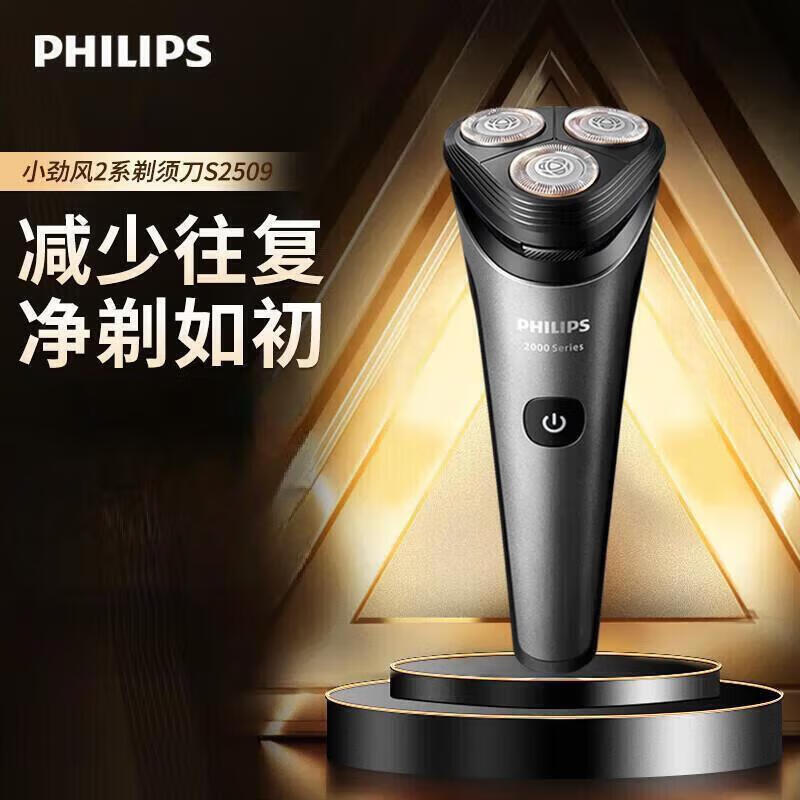飞利浦(Philips)电动剃须刀S2509秘夜黑全新2系刮胡刀快充全身水洗生日礼物送男友送老公送父亲