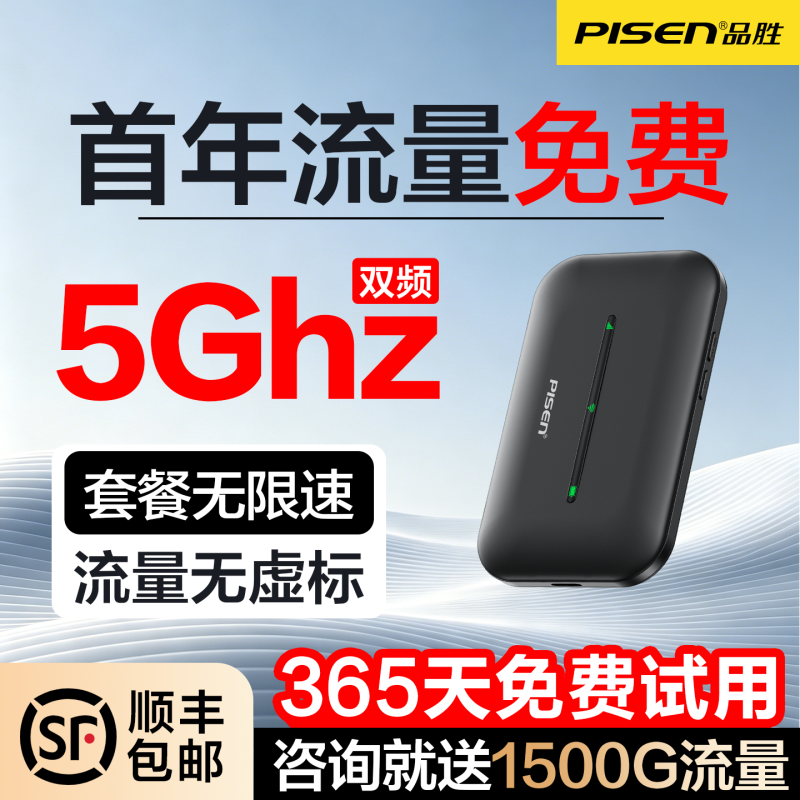 咨询价更低⭐品胜随身wifi2026新款移动无线网络随身wifi无限速流量全国通用上网卡便携带插电wi-fi家用3664高清大图