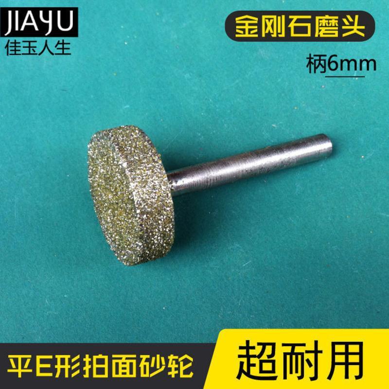 金刚石磨头平E金刚石砂轮粗砂去皮T形磨棒细沙抛光打磨横机拍坨 粗砂(粗磨)80目 平E拍面(20mm)一个