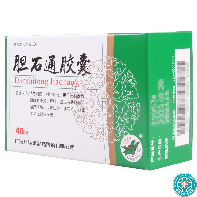 万年青胆石通胶囊065g48粒盒利胆排石利湿胆囊炎排石肝胆湿热痞满呕吐