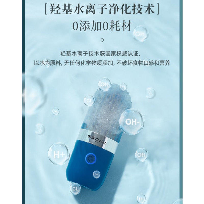 东菱(Donlim)家用胶囊果蔬净化器Plus DL-1212高清大图