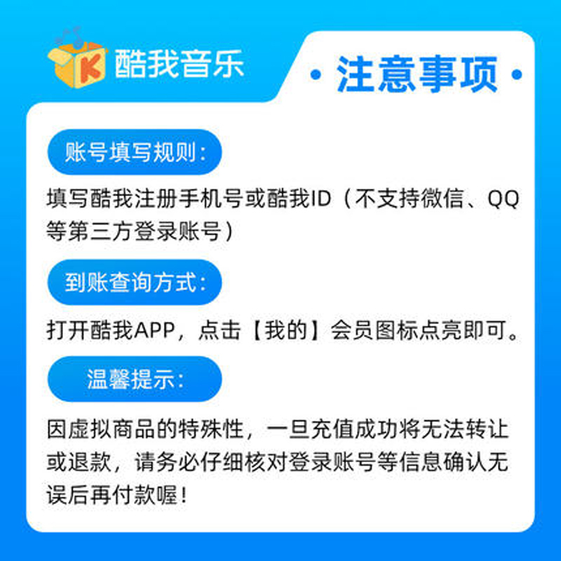 [官方直充]酷我音乐豪华会员1个月豪华vip月卡 正版音乐授权畅听