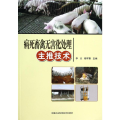 病死畜禽无害化处理主推技术
