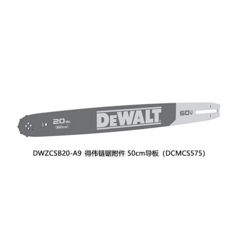 得伟链锯附件 50cm导板（DCMCS575）DWZCSB20-A9个高清大图