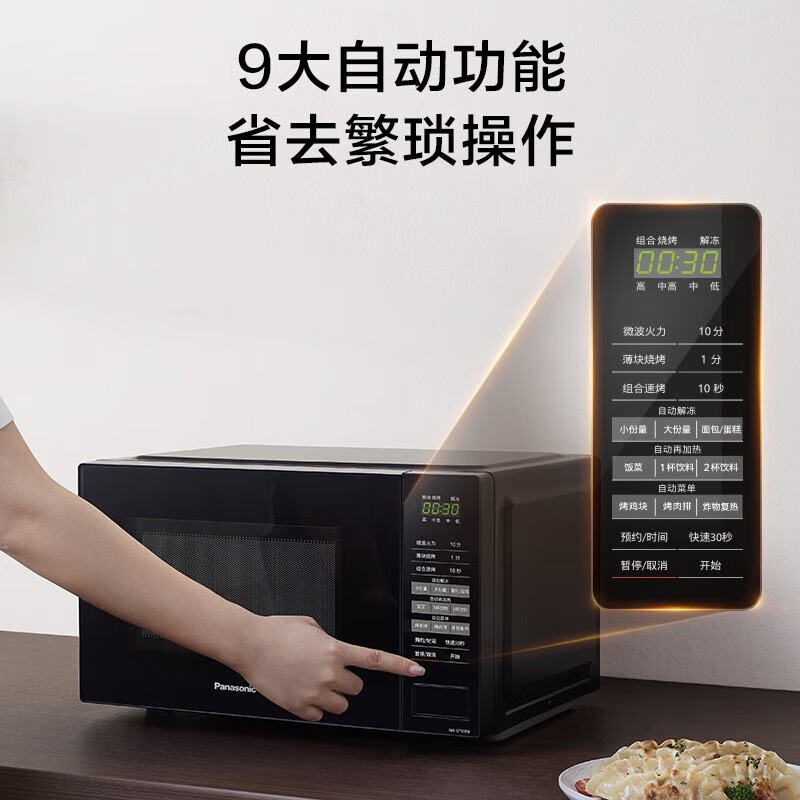 松下(Panasonic)800W高效速热家用转盘式易洁微烤一体机20L容量NN-GT30PB高清大图
