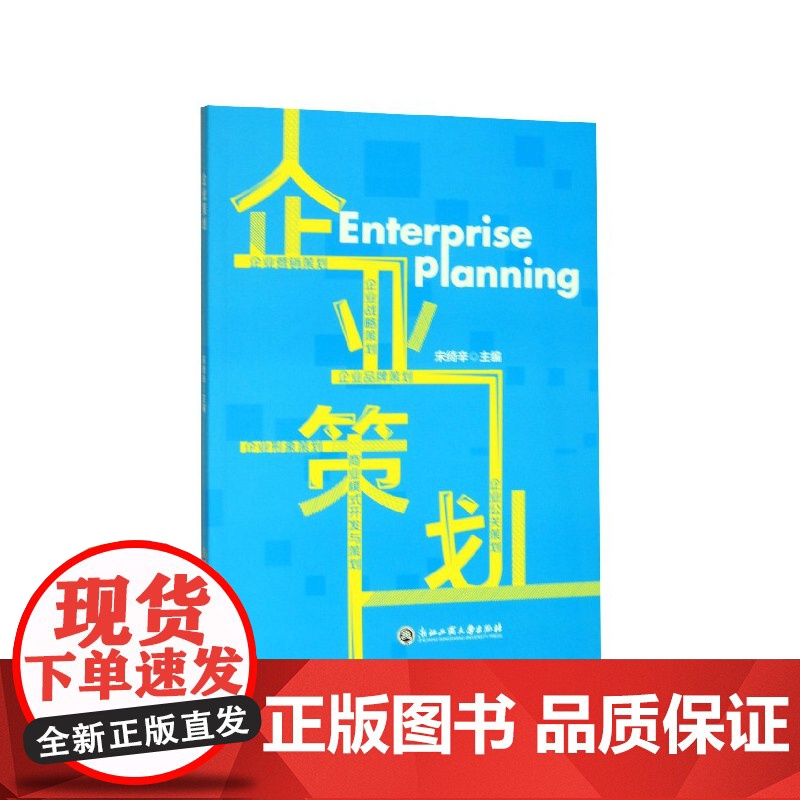 企业策划高清大图