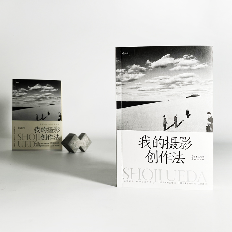 [正版]书店 书籍我的摄影创作法 摄影家植田正治著 摄影艺术摄影理论书籍高清大图