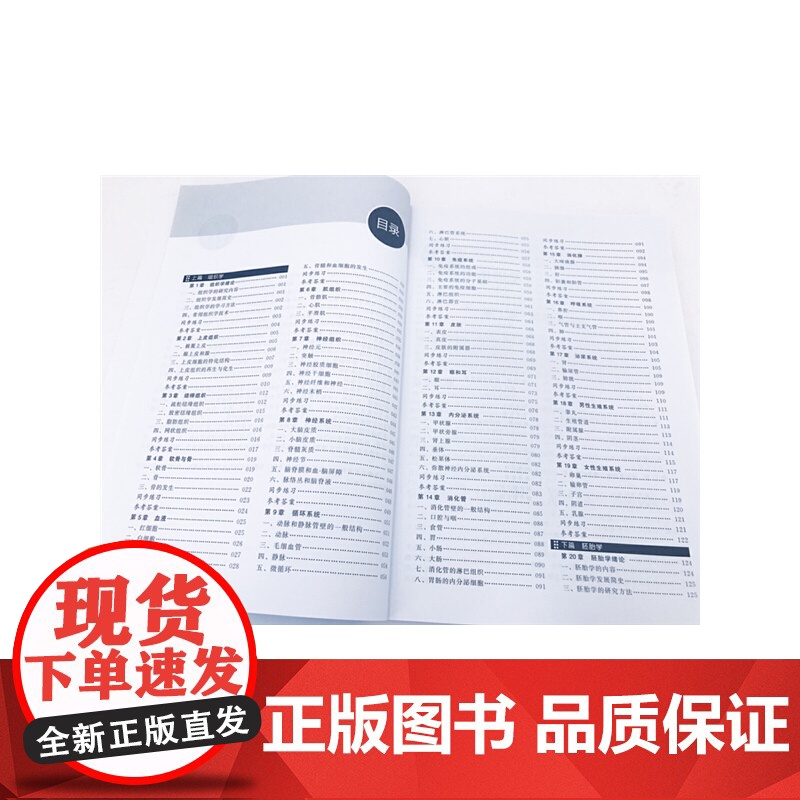 组织学与胚胎学精讲与习题(第九版教材同步精讲精练,重点难点解析,配套习题集) 陈同强 化学工业出版社 正版书籍高清大图