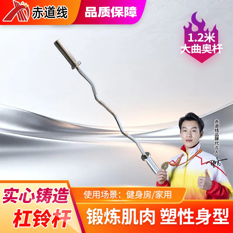 赤道线 电镀杠铃杆曲奥杆健身器材杠铃奥杆子举重杆 CDX-1009S-G12高清大图