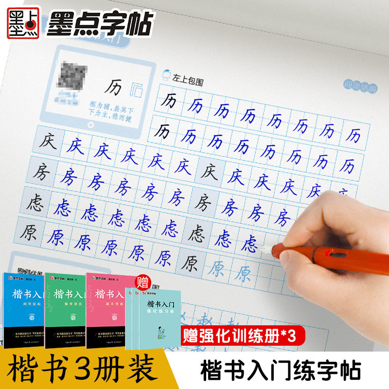 基本笔画+偏旁部首+间架结构 [正版]字帖楷书入门基础训练荆霄鹏控笔训练基本笔画+偏旁部首+间架结构字帖小学生初中成人字高清大图