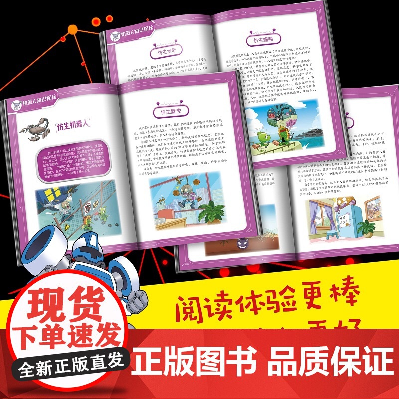 植物大战僵尸2机器人漫画·仿生大危机高清大图