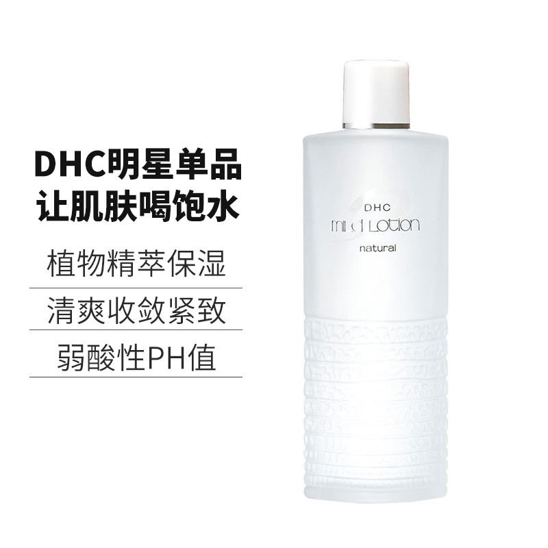 DHC植物滋养化妆水深层补水保湿爽肤水柔肤水日本原装进口醒肤水植物精华