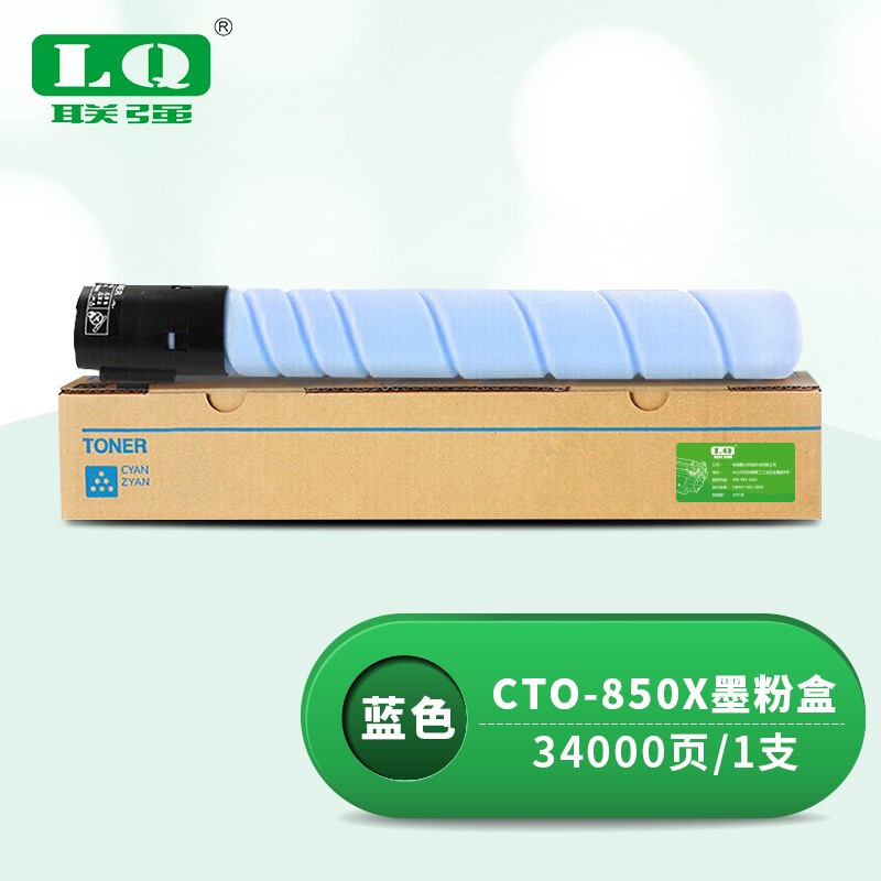 联强 CTO-850X 蓝色墨粉盒适用 奔图 CP9502DN CM8506DN硒鼓/粉盒/墨盒/碳粉
