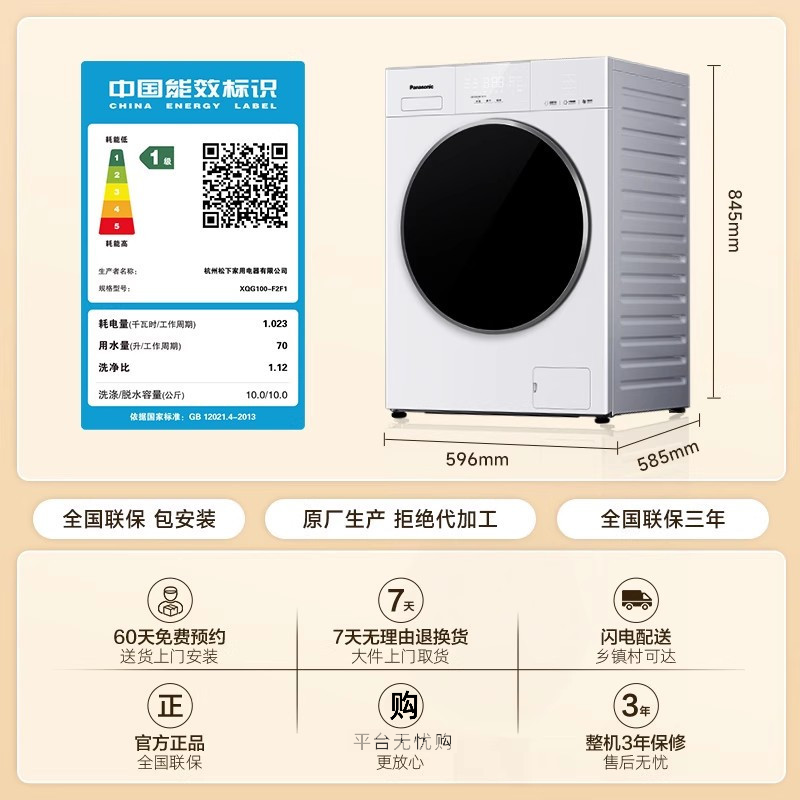 松下(Panasonic)白月光5.0滚筒洗衣机10kg超薄全嵌水氧泡沫净羽绒服羊毛洗高温除菌变频XQG100-F2F1高清大图