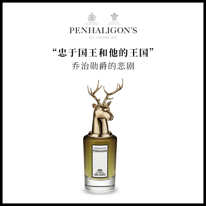 penhaligons潘海利根 肖像兽首全系列香水 75ml参数配置_规格_性能_
