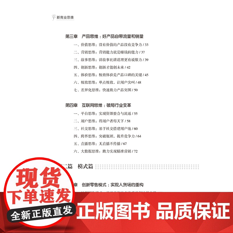 新商业思维商业破局需要重塑思维,也需要创新模式,一本书教你洞察商机高清大图
