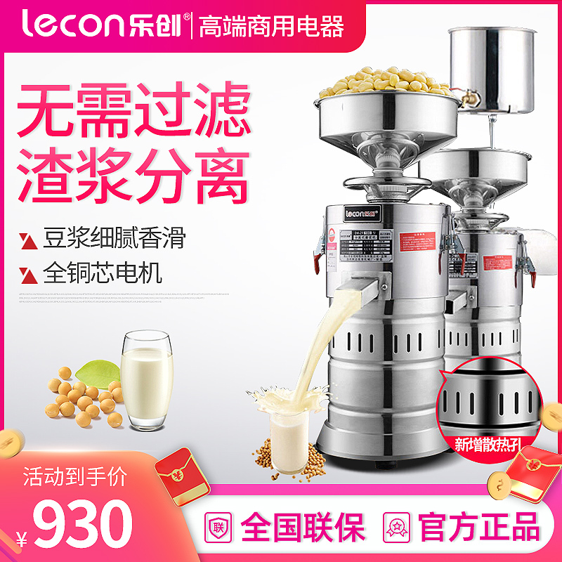 乐创(lecon)磨浆机商用全自动浆渣分离现磨豆浆机商用家用大型打浆豆花机豆腐脑机 105型(50kg/h) 升级款