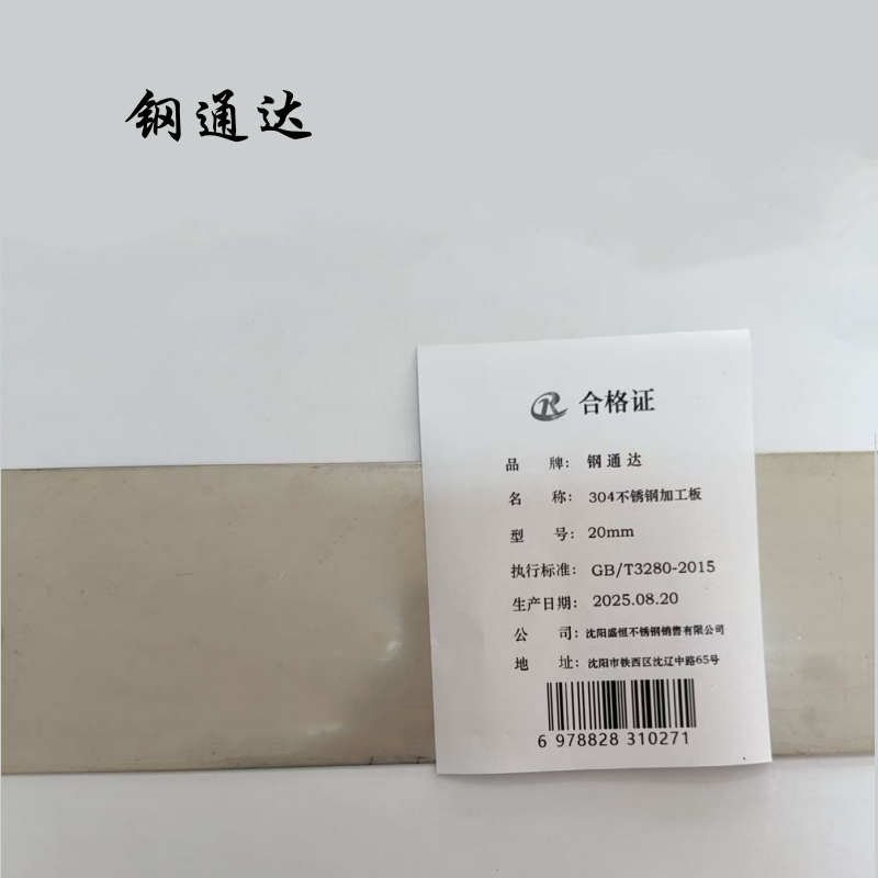 钢通达 304不锈钢加工板 20mm 千克高清大图