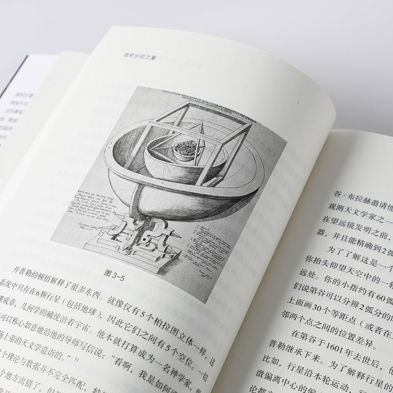 [正版]樊登 葛军微积分的力量 李诞 史蒂夫斯托加茨著 数学版人类群星闪耀时 经济理论 科学家 出版社图书高清大图