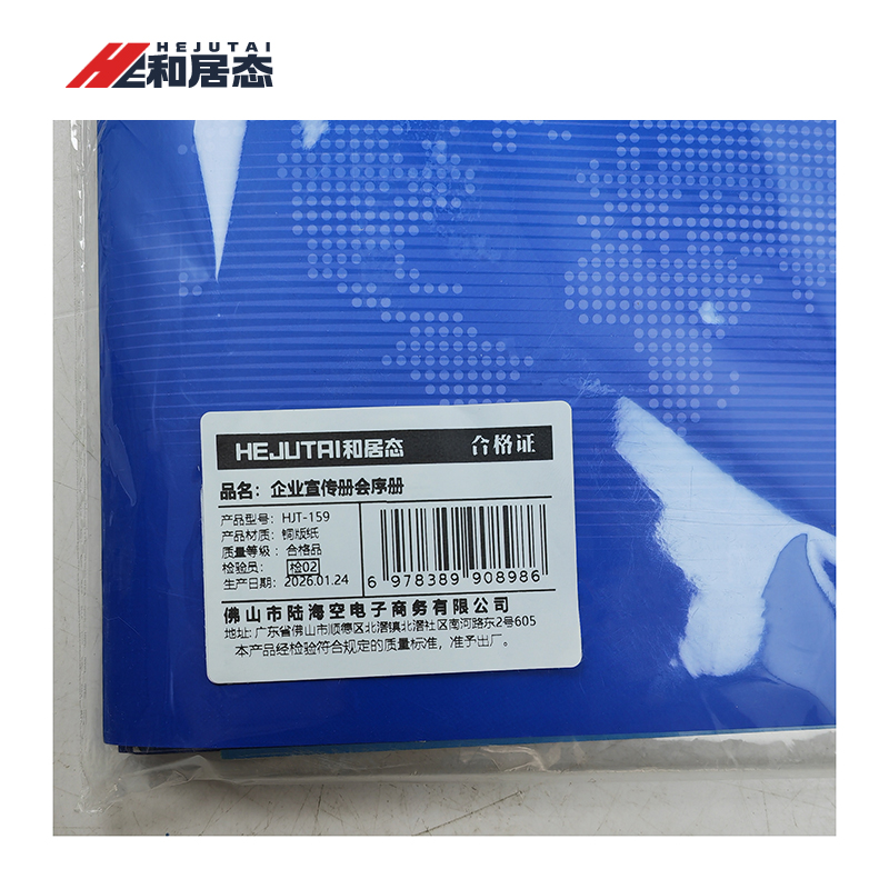 和居态 企业宣传册会序册 HJT-159 本高清大图