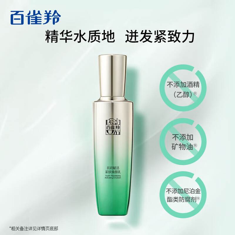 百雀羚PECHOIN身体护理滋润修护保湿身体乳深层滋养温和去屑香氛设计高清大图