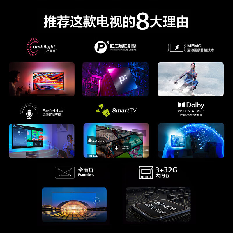 [2022款]飞利浦 75PUF8297/T3 75英寸4K全面屏P5环景光 远场语音 高色域 3+32G智能平板电视机