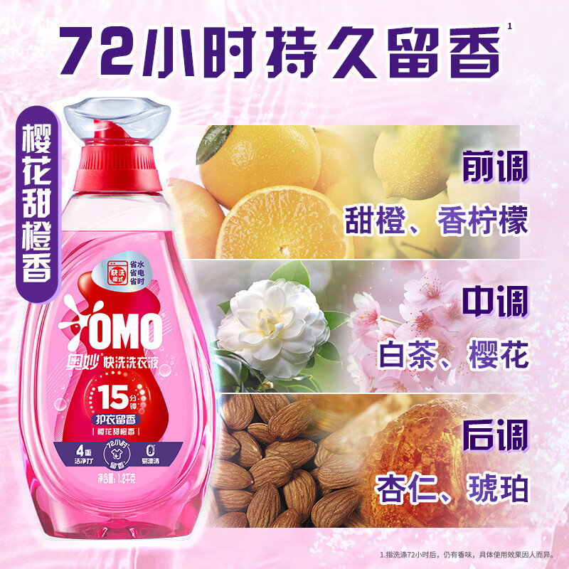 奥妙 快洗洗衣液护衣留香 樱花甜橙香1.2kg 15分钟速净快洗专用高清大图