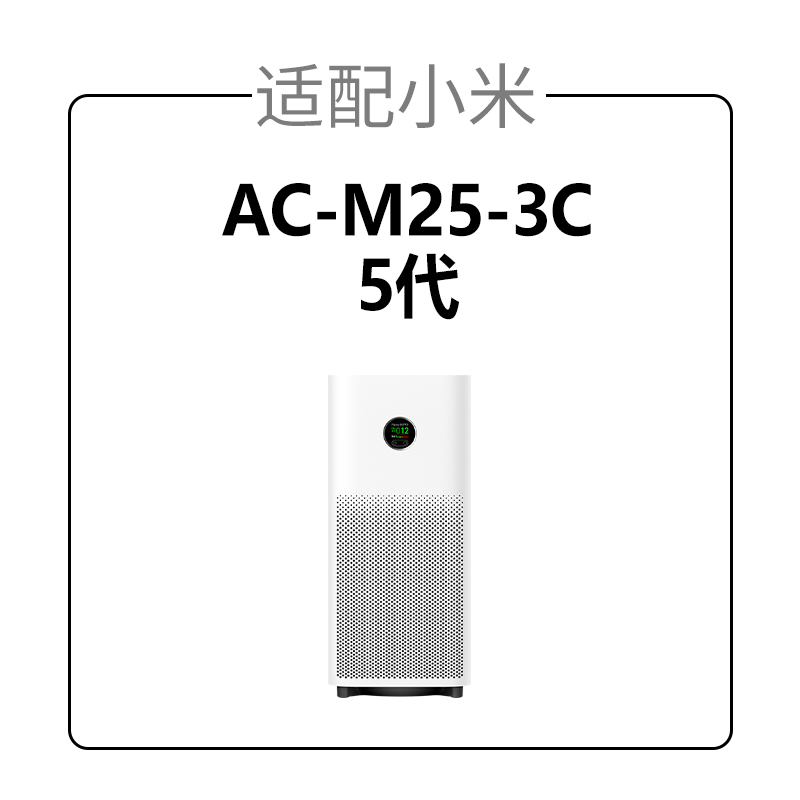 适配小米米家空气净化器5代[原机标准除醛除霾款]高清大图