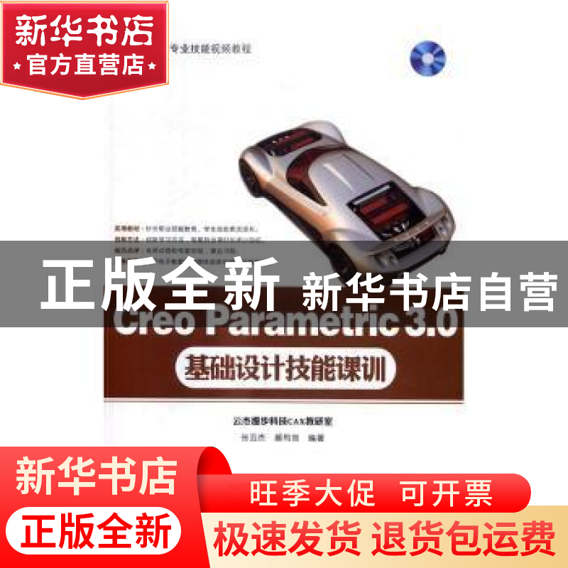 正版 Creo Parametric 3.0基础设计技能课训 张云杰,郝利剑 电子高清大图