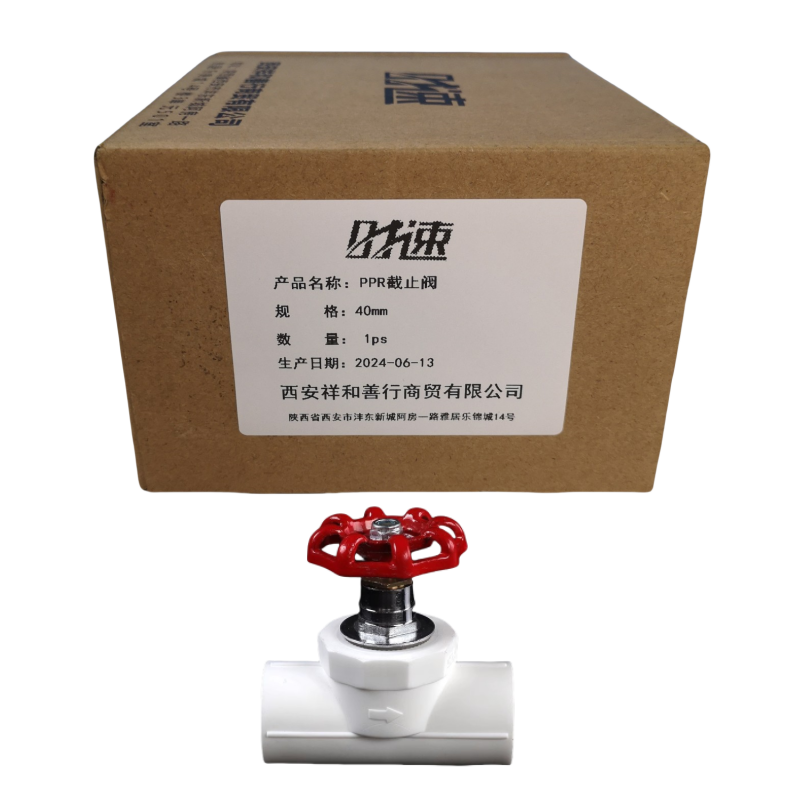 时速 PPR截止阀 40mm个高清大图