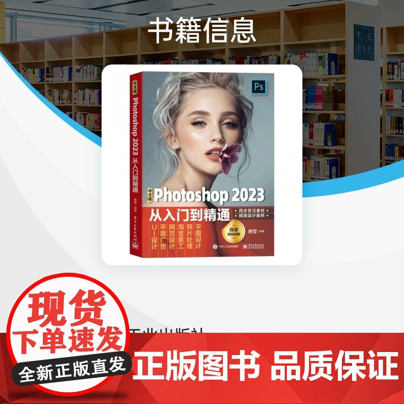 中文版Photoshop 2023从入门到精通