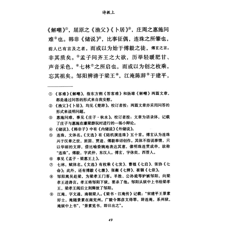 正版 文史通义 章锡琛选注 商务印书馆 9787100205917 书籍高清大图