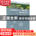 森林植被对PM2.5等颗粒物的调控机制与评价